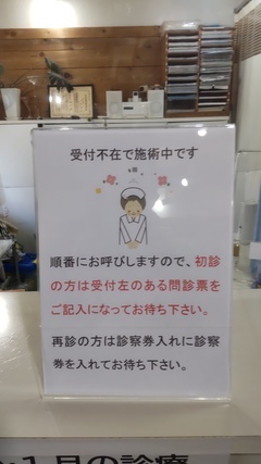 受付不在案内